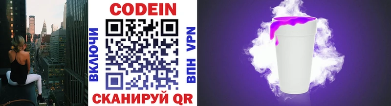 Codein напиток Lean (лин)  Меленки 